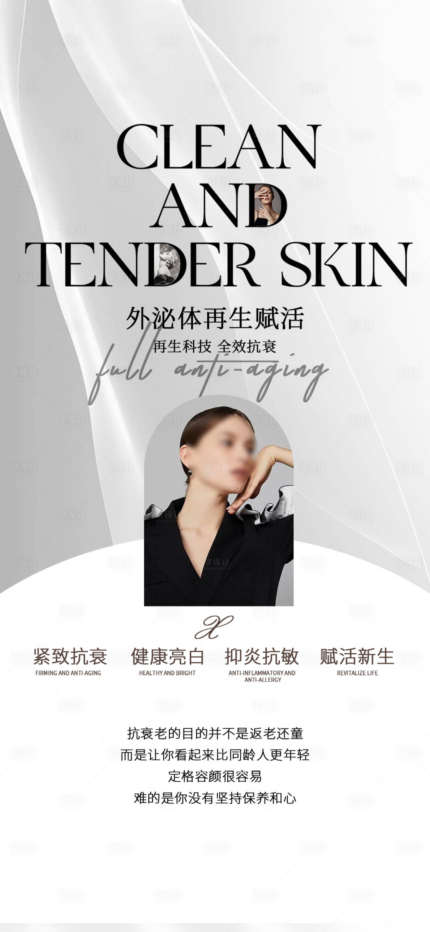 源文件下载【医美焕肤海报】编号：47250026672339739