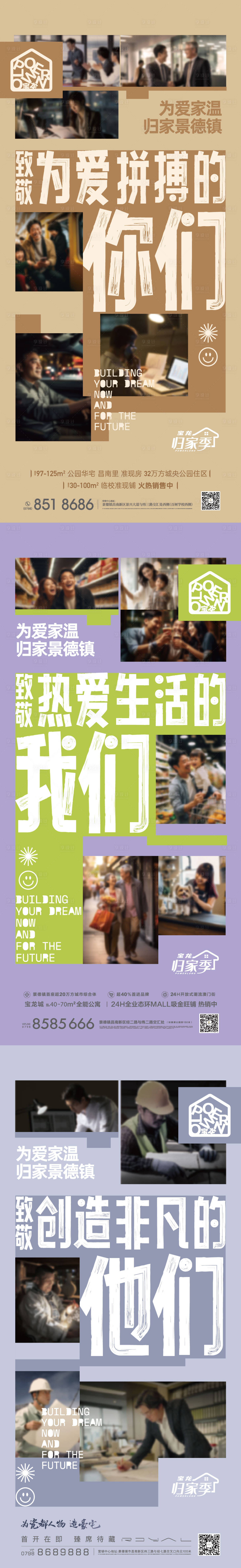源文件下载【回乡置业海报】编号：90680026772566022