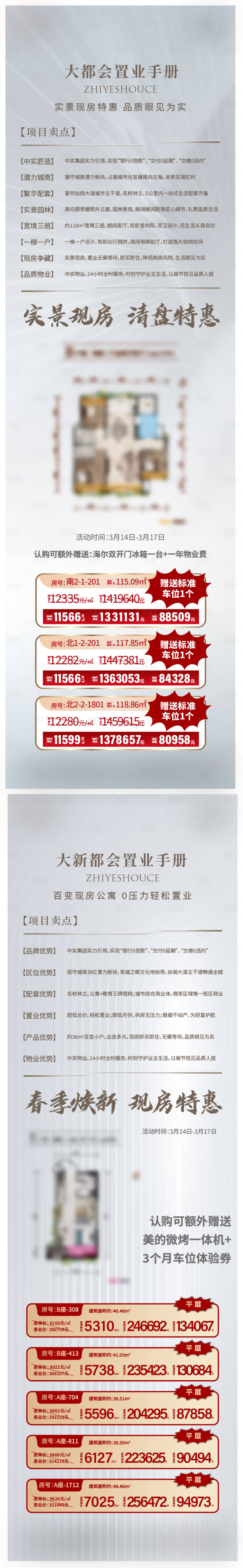 源文件下载【置业手册设计】编号：28280026818007225