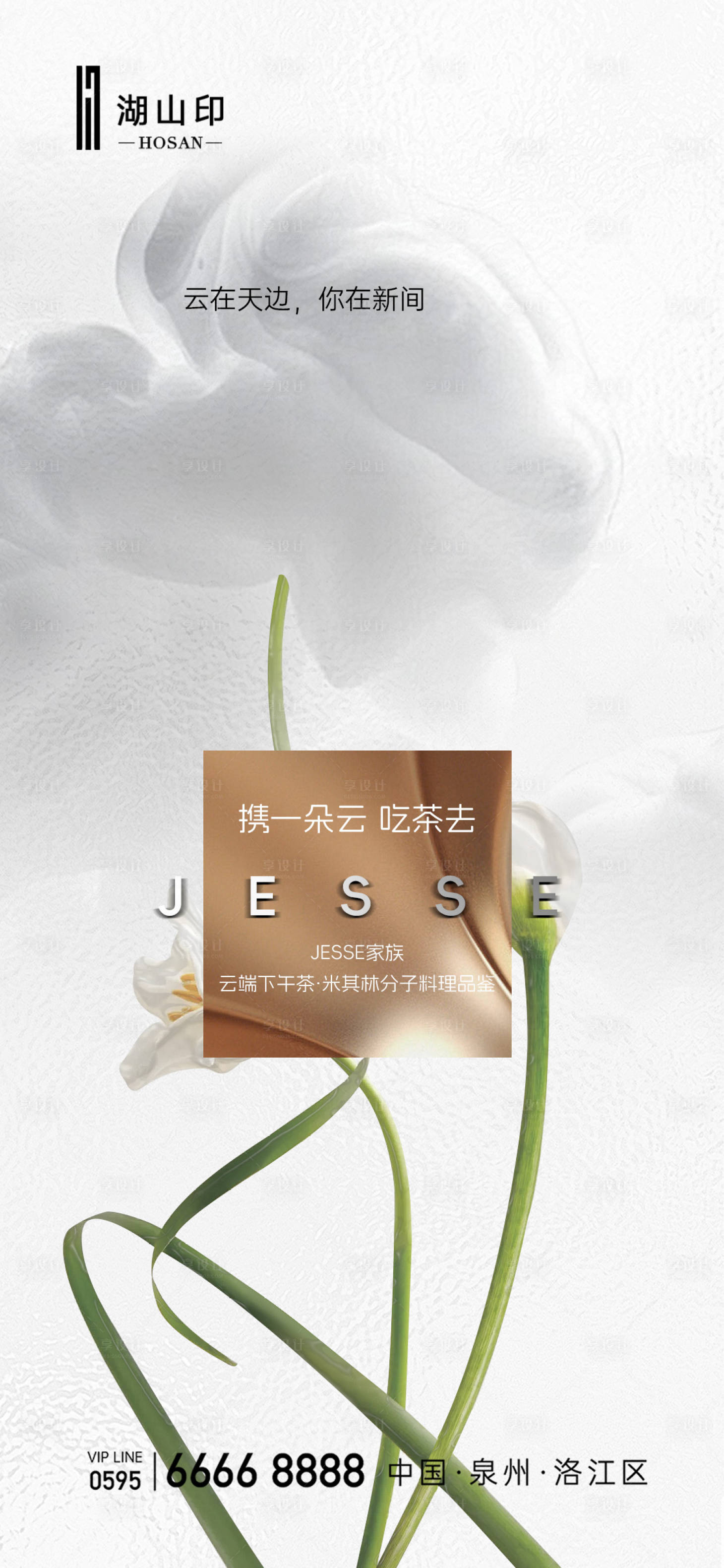 源文件下载【享设计】搜索编号：34140026863763894【分子料理活动】