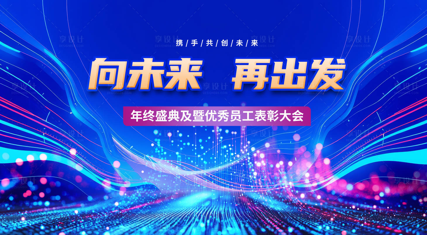源文件下载【享设计】搜索编号：56150026789329093【年终盛典科技促销活动展板】