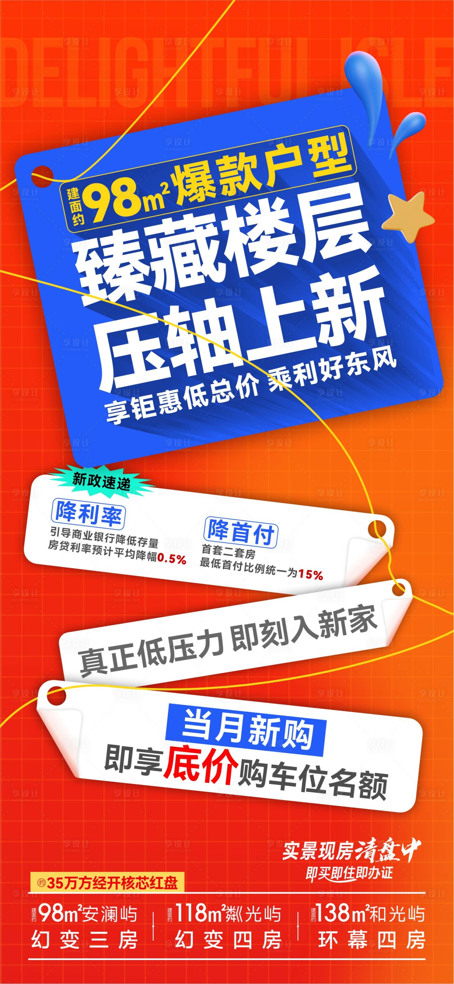 源文件下载【地产渠道特价户型海报】编号：24910026688387754