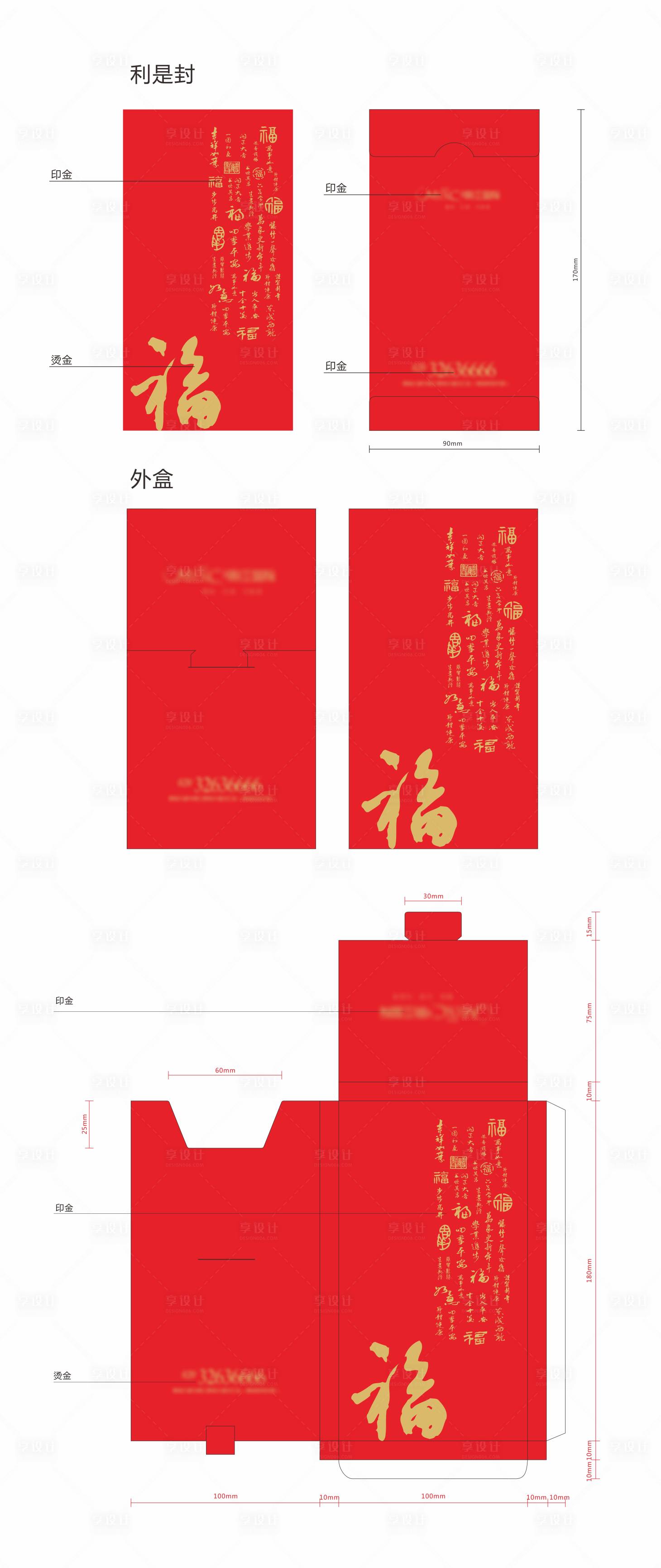 源文件下載【享設計】搜索編號：14020026897474176【福字紅包外盒和利是封紅包設計】