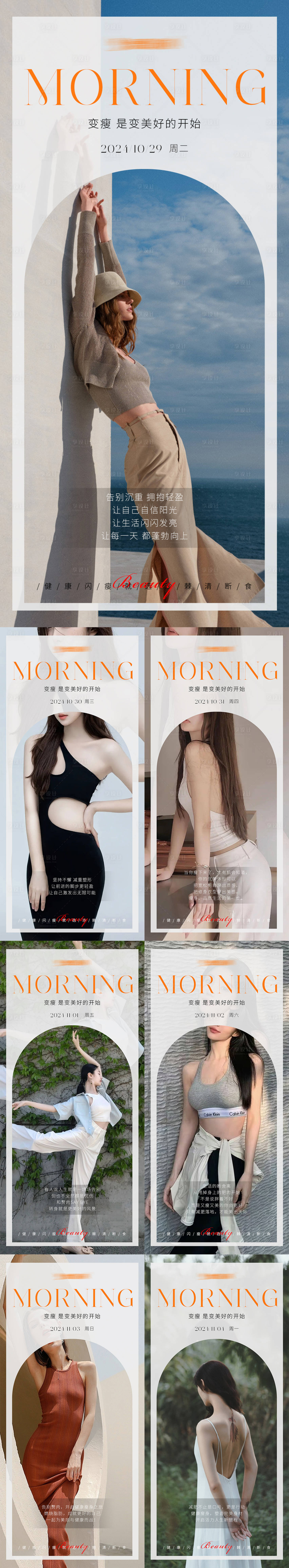 源文件下載【享設(shè)計(jì)】搜索編號(hào)：41850026963686261【早安瘦身醫(yī)美減肥海報(bào)】