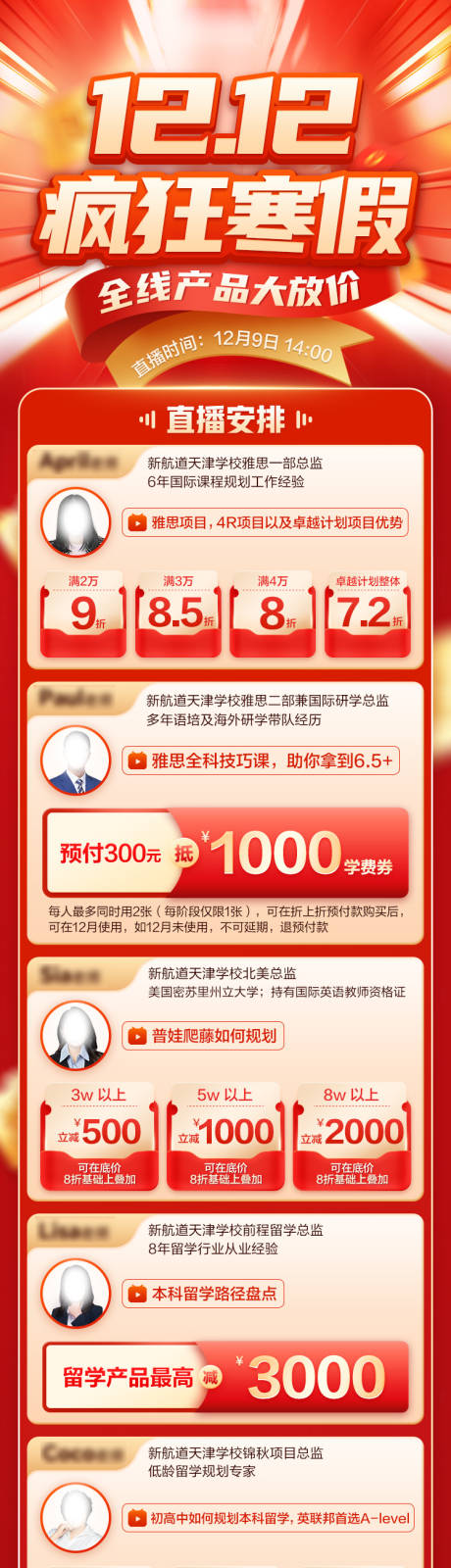 源文件下载【双12教育海报】编号：47210026845989506