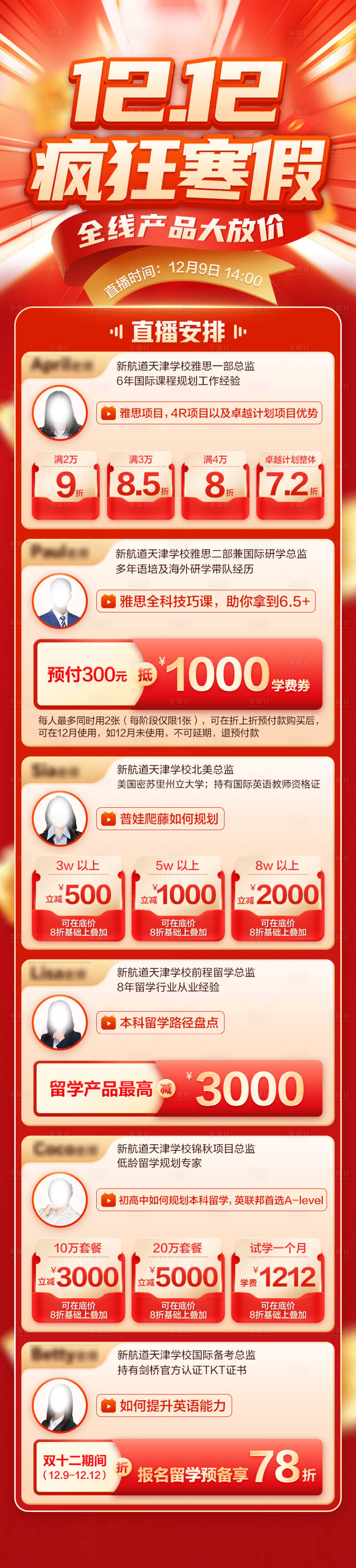 源文件下載【享設計】搜索編號：47210026845989506【雙12教育海報】