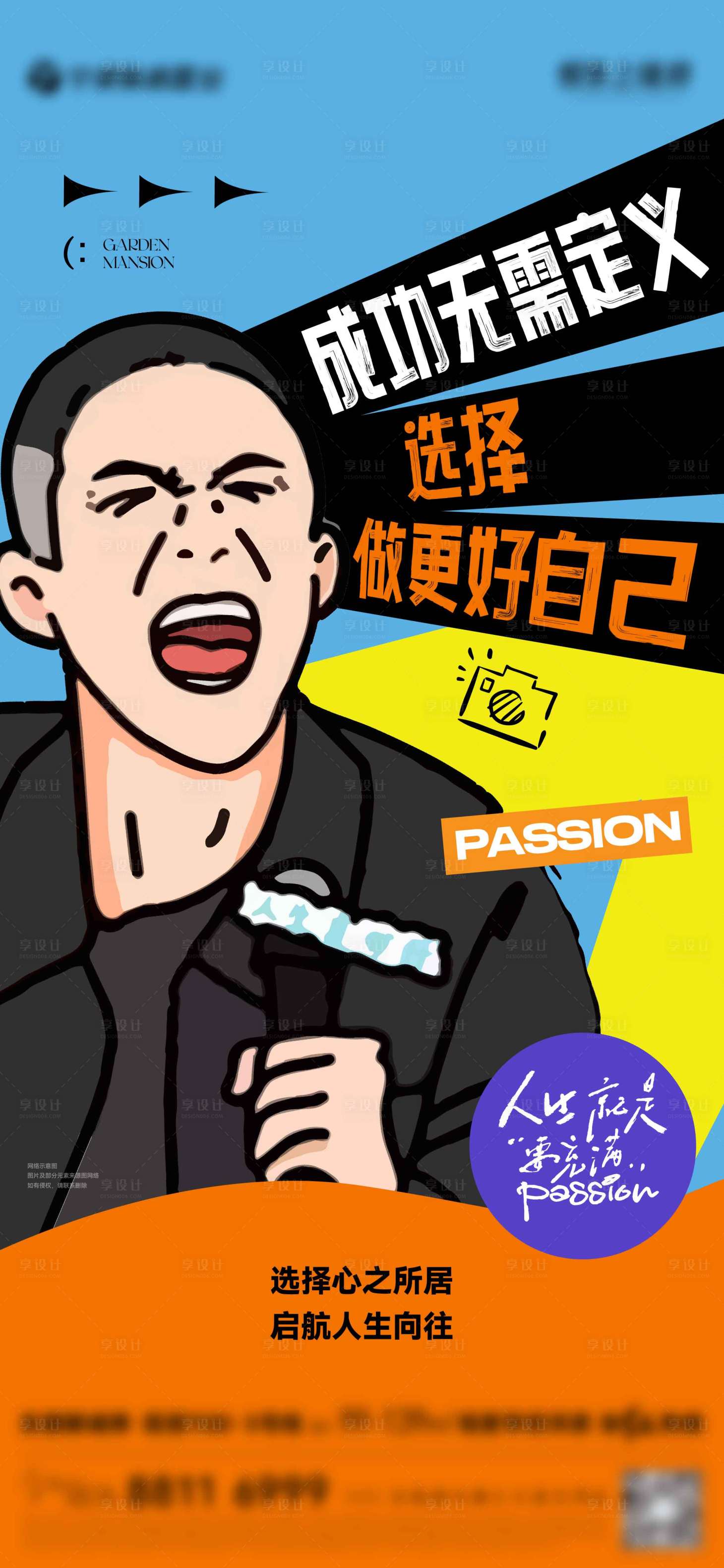 源文件下載【享設(shè)計】搜索編號：21790026919407110【脫口秀熱點地產(chǎn)海報】