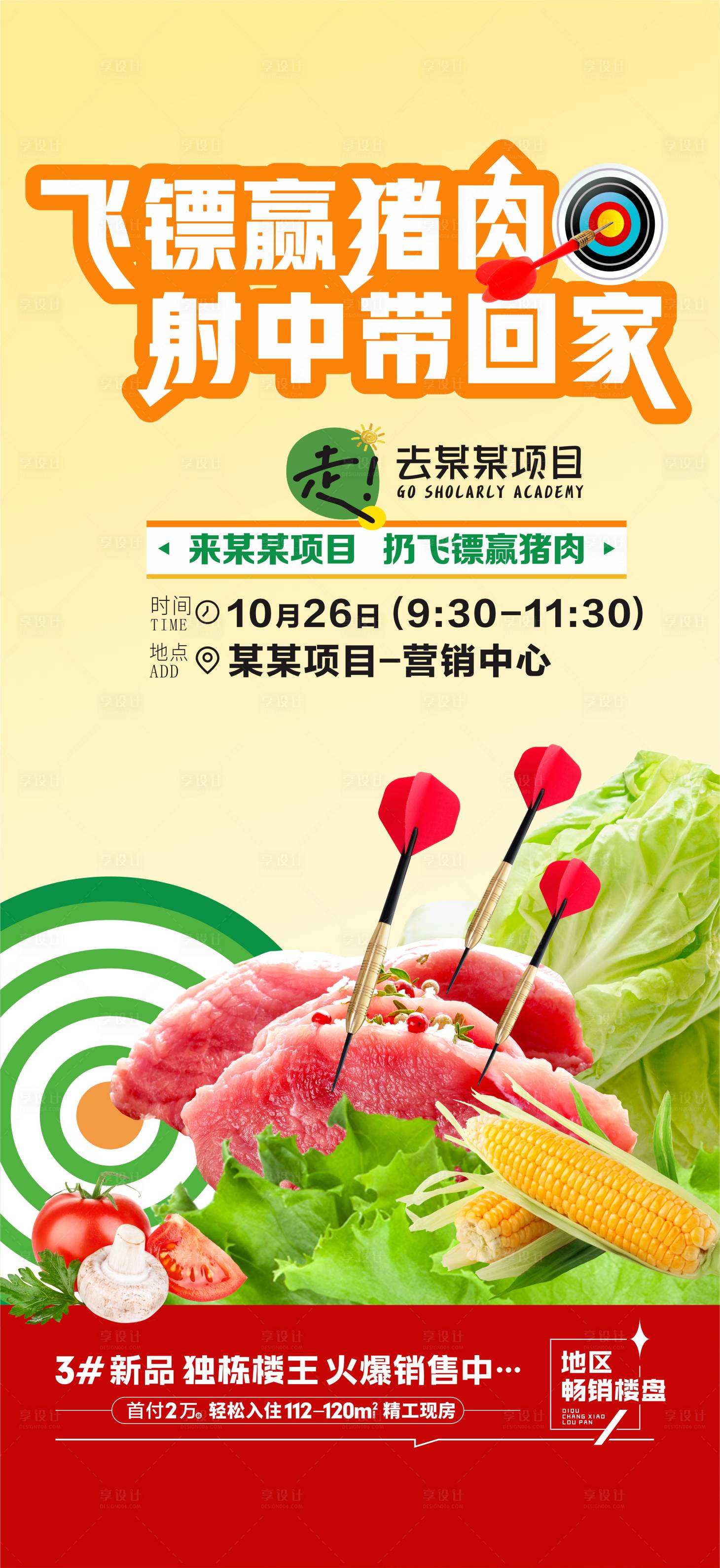 源文件下載【享設計】搜索編號：33260026903475884【飛鏢豬肉海報】