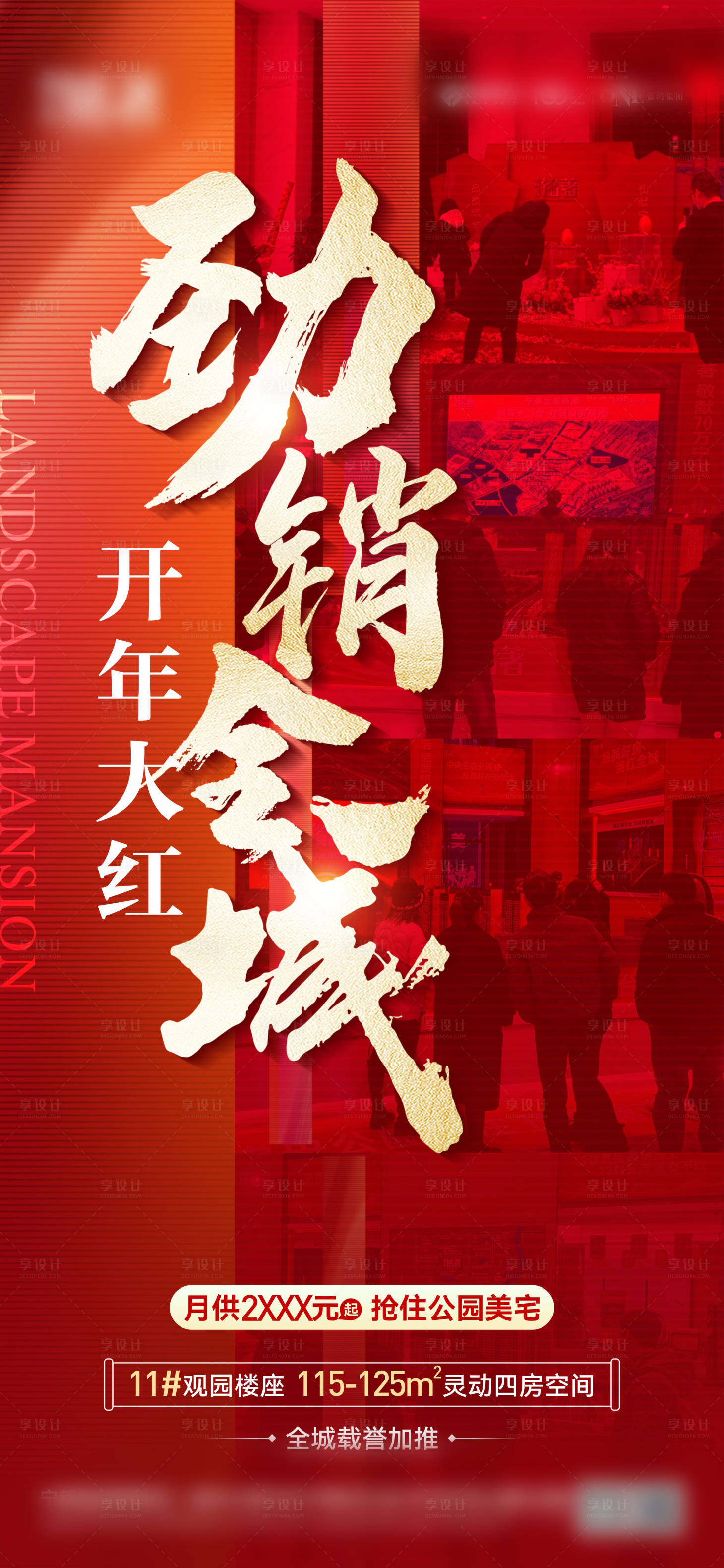 源文件下載【享設計】搜索編號：72730026642148671【地產熱銷海報】