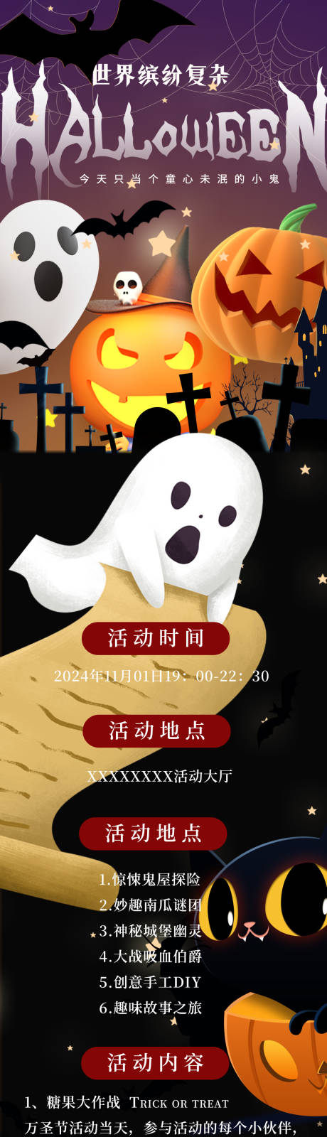 源文件下載【享設計】搜索編號：90110026808753375【萬圣節活動海報長圖】