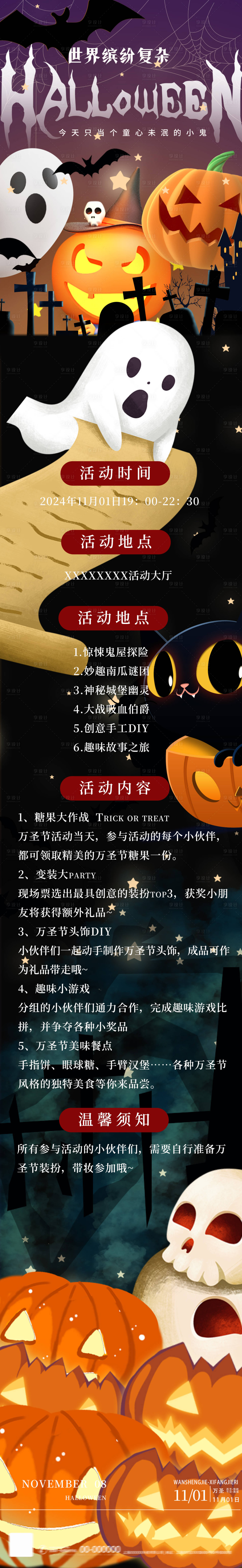 源文件下载【享设计】搜索编号：90110026808753375【万圣节活动海报长图】