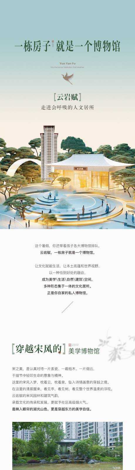 源文件下载【新中式长图】编号：27130026585143377