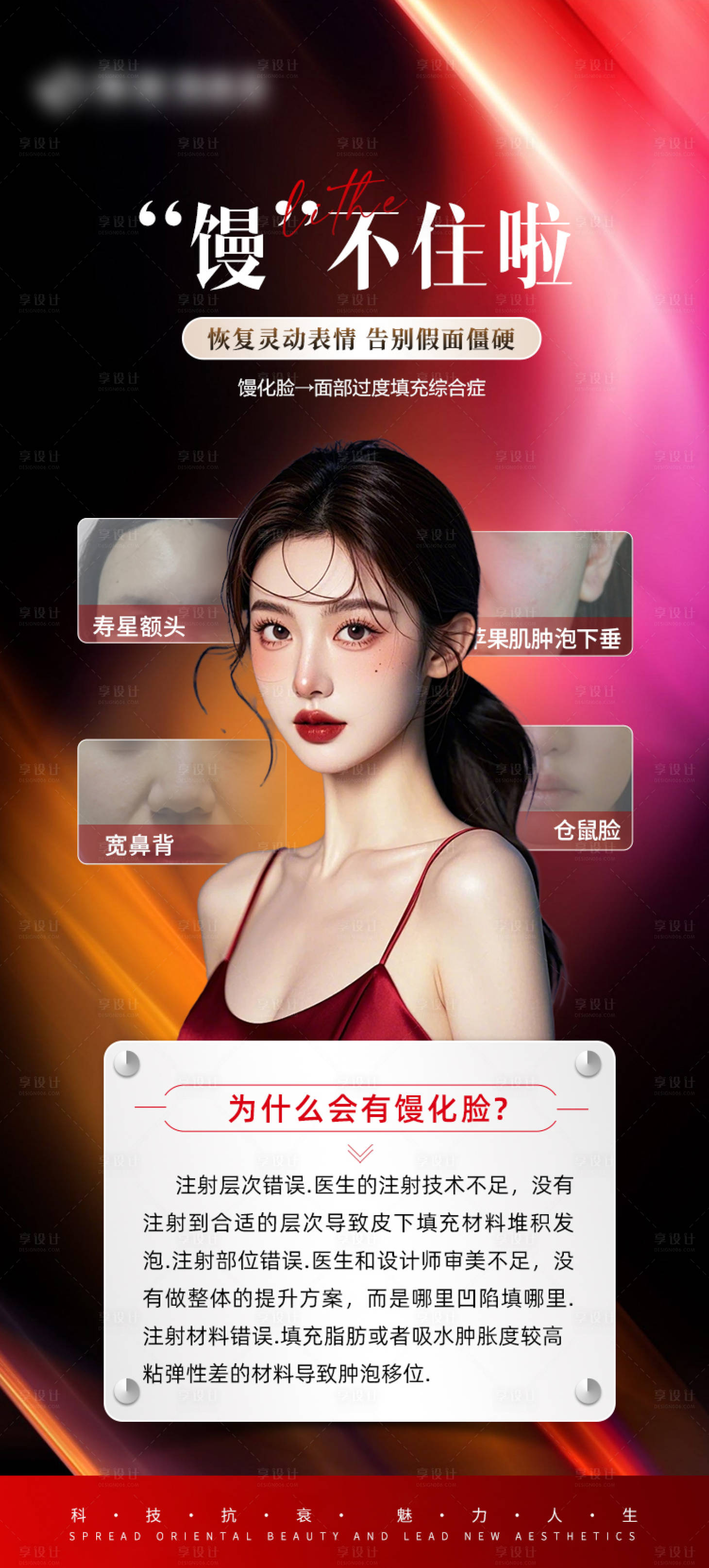 源文件下載【享設計】搜索編號：57690026956842243【醫美祛饅化修復輕薄臉海報】