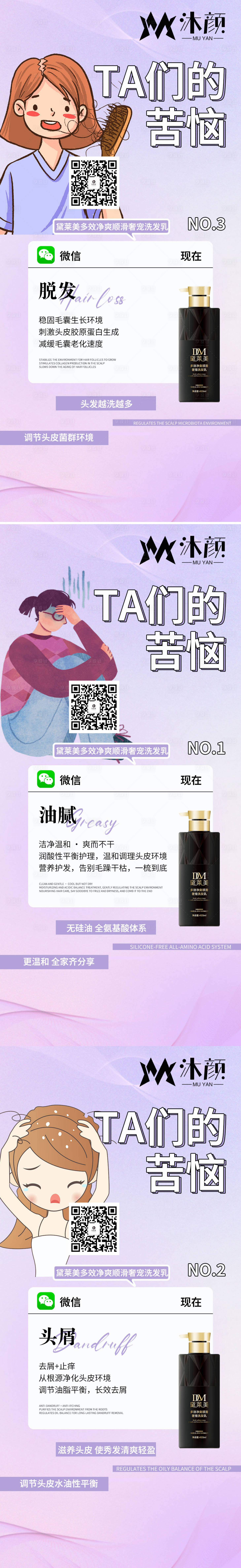 源文件下載【洗發水護發素沐浴露系列海報】編號：53340026603805035