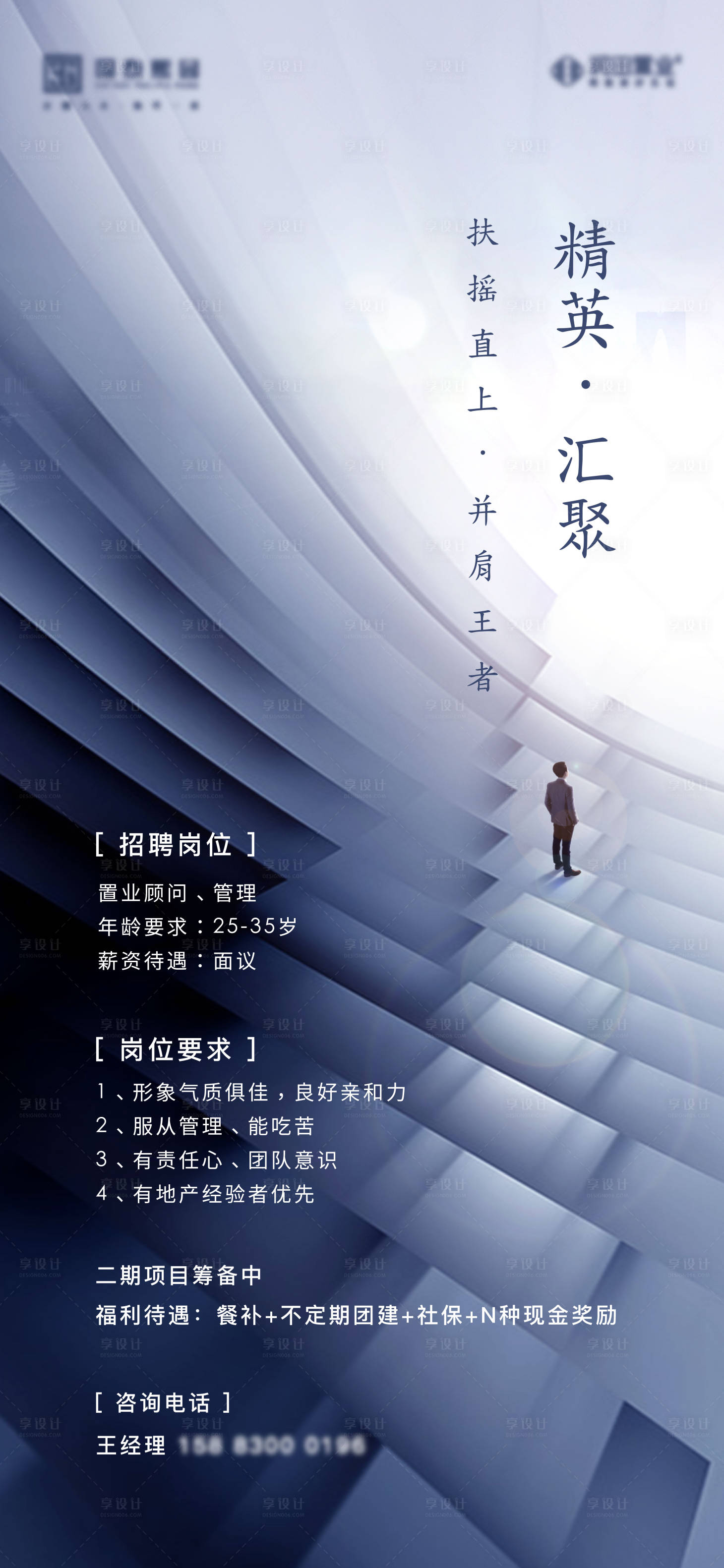 源文件下载【地产招聘海报】编号：39890026958806781
