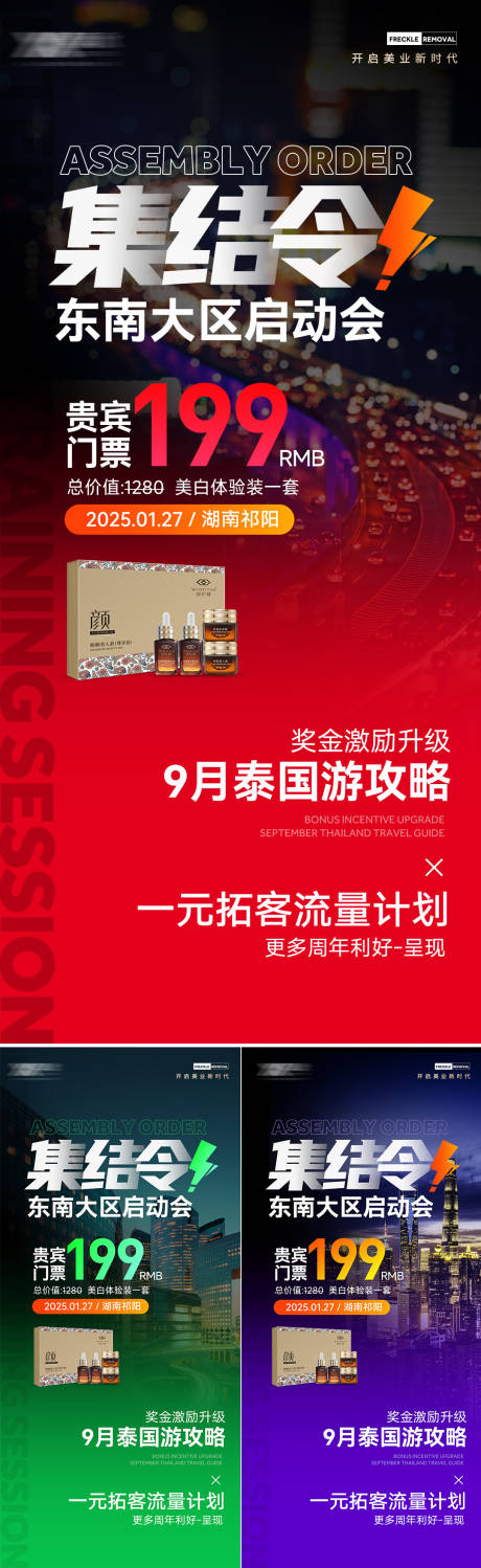 源文件下载【集结令一口价促销系列海报】编号：11660027024592314