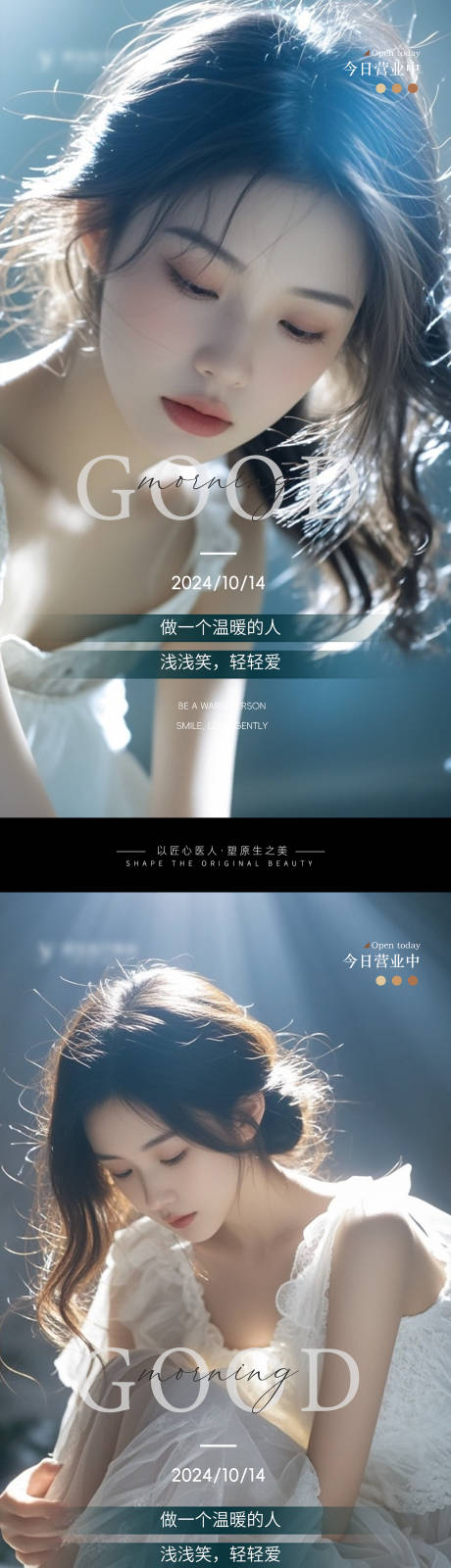 源文件下載【享設計】搜索編號：77140026718706826【醫美Ai美女早安圖海報設計】