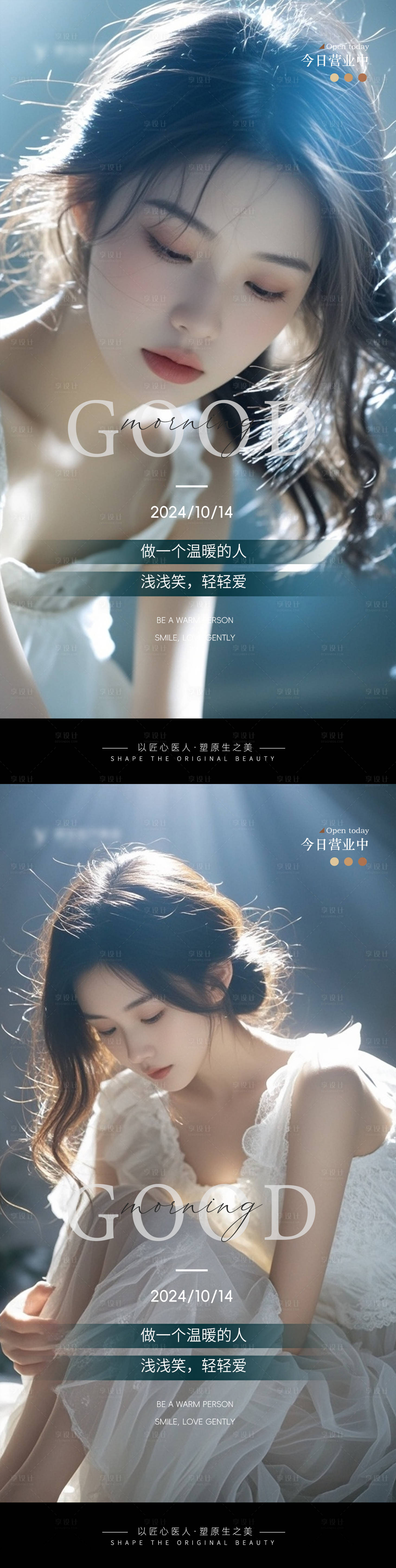 源文件下載【享設計】搜索編號：77140026718706826【醫美Ai美女早安圖海報設計】