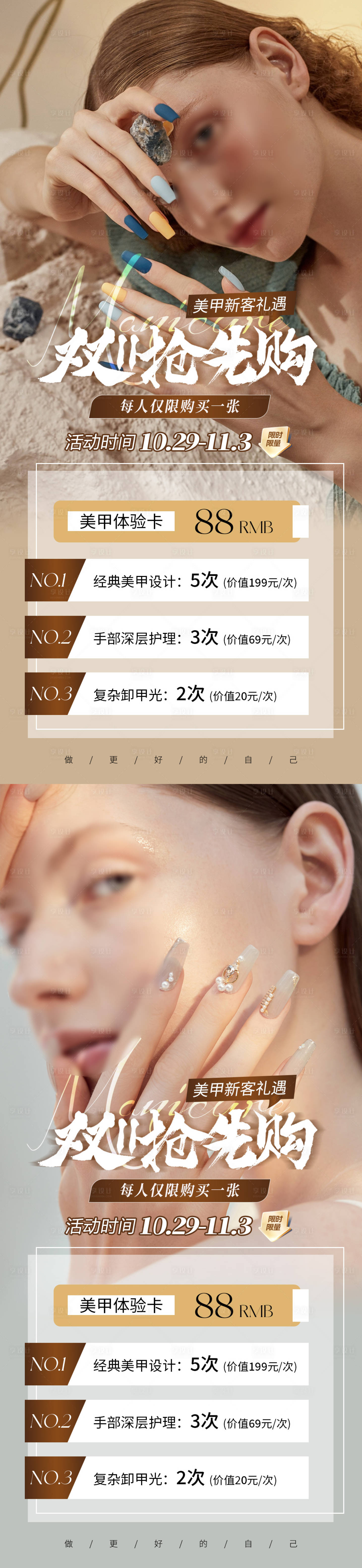 源文件下载【美甲双11新客体验活动】编号：64810026803457283