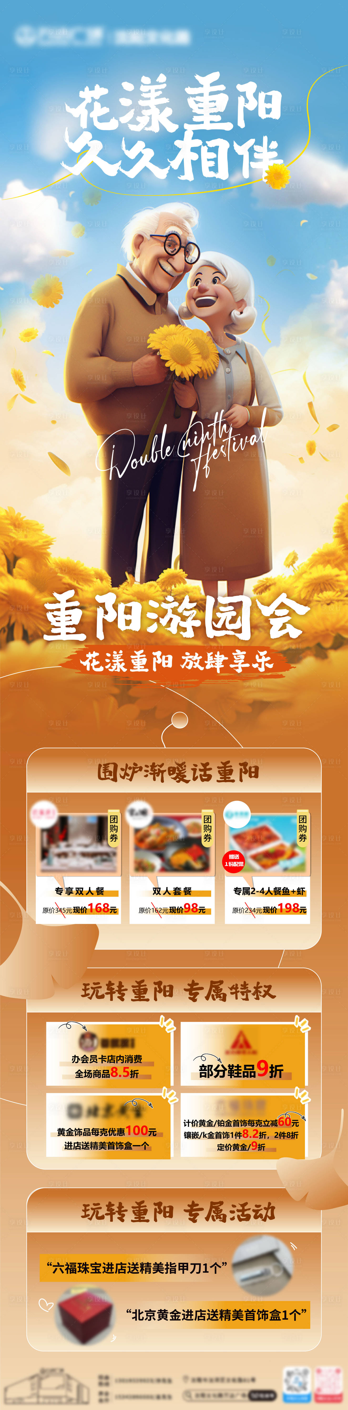 源文件下載【享設(shè)計】搜索編號：87920026677491489【九九重陽節(jié)海報】