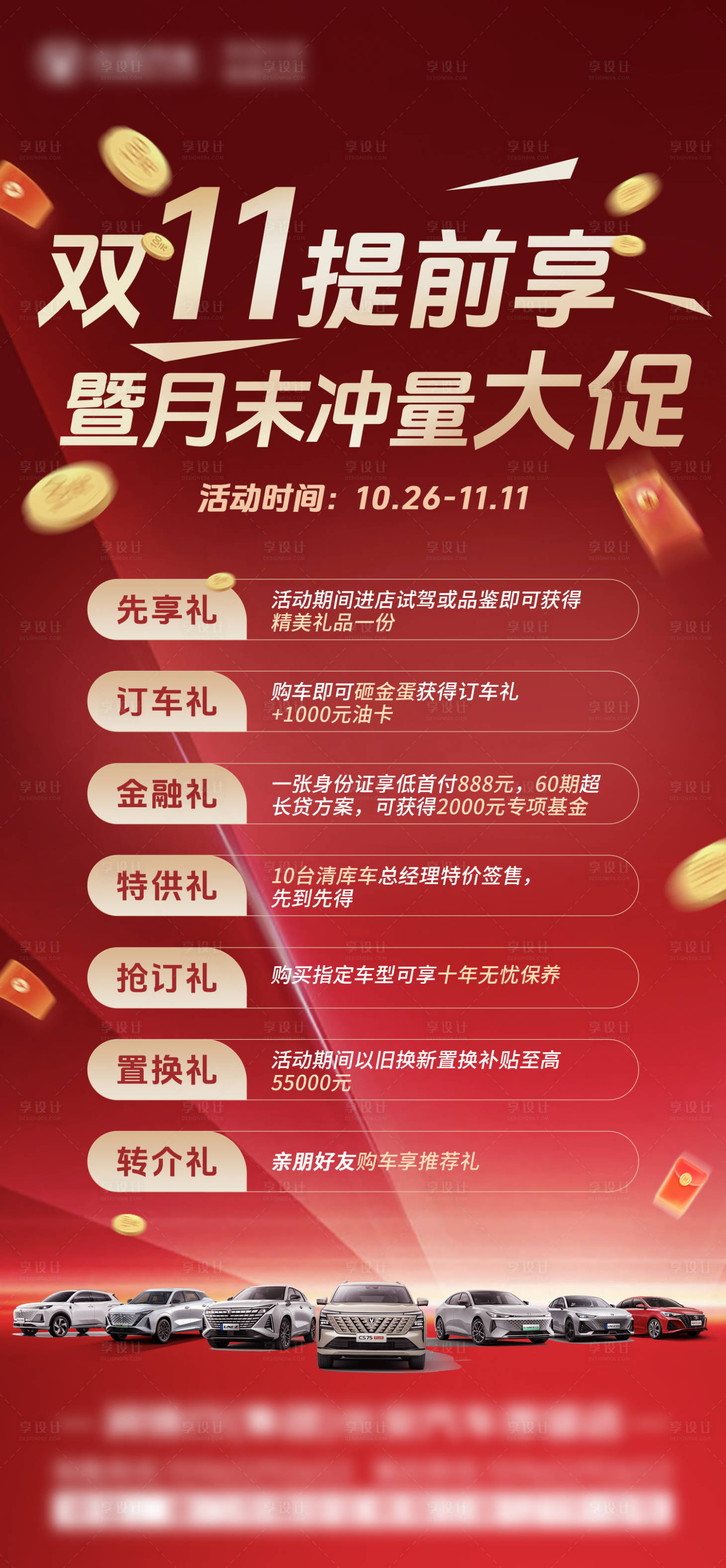 源文件下载【享设计】搜索编号：29990026985401266【双11提前享政策】