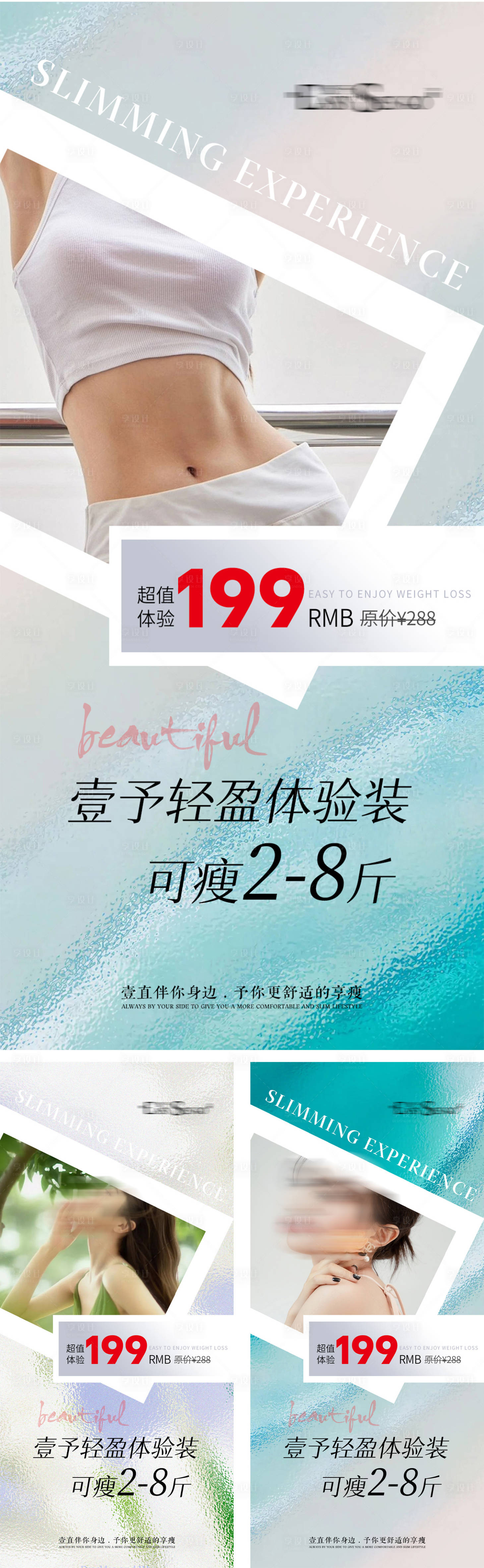 源文件下載【享設計】搜索編號：77960026551586503【減肥瘦身體驗裝海報】