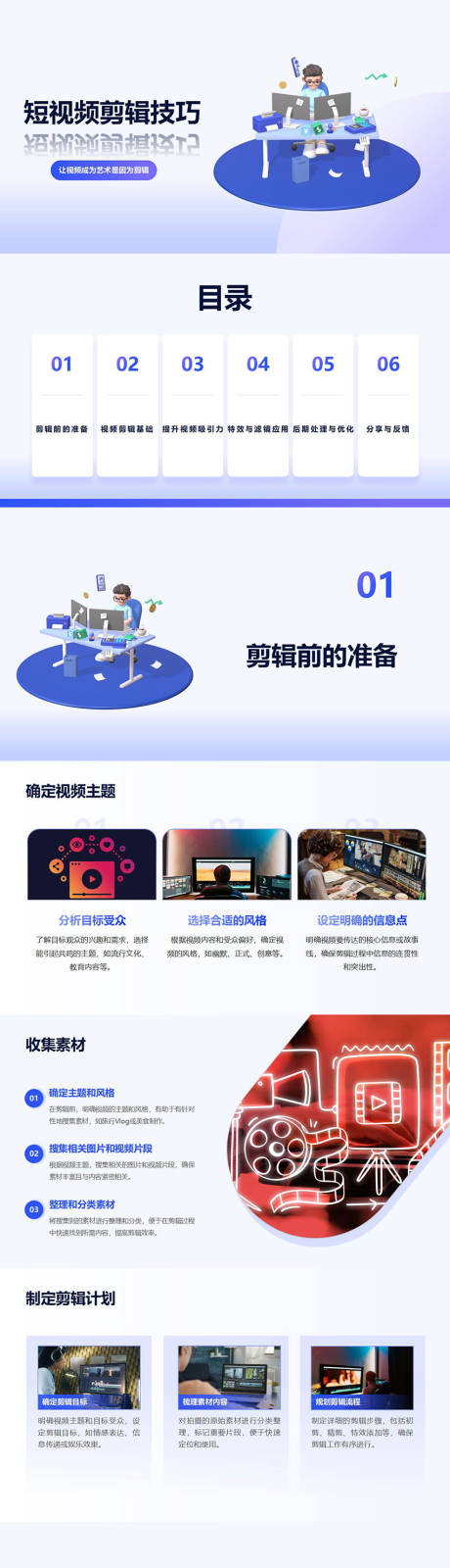 源文件下载【短视频剪辑技巧PPT】编号：90540026929601341