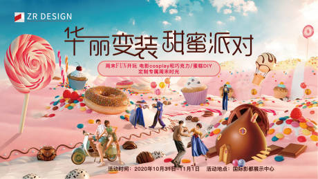 源文件下載【享設計】搜索編號：32340026685161524【巧克力活動】