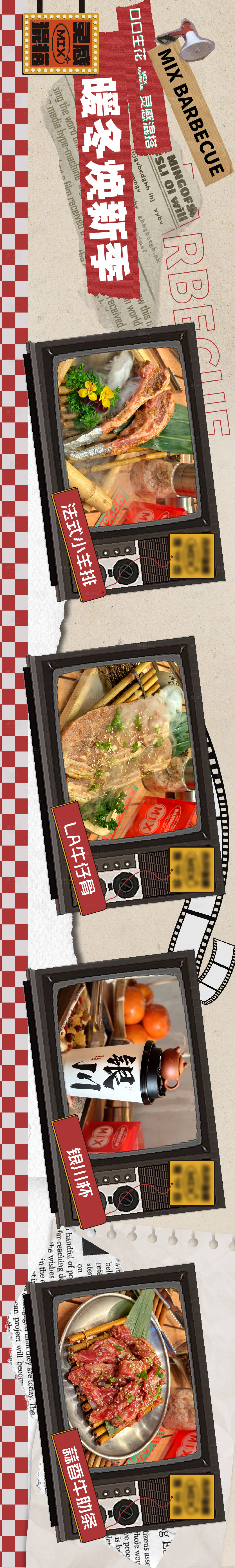 源文件下载【餐饮烤肉五图长图海报】编号：77760027049385475