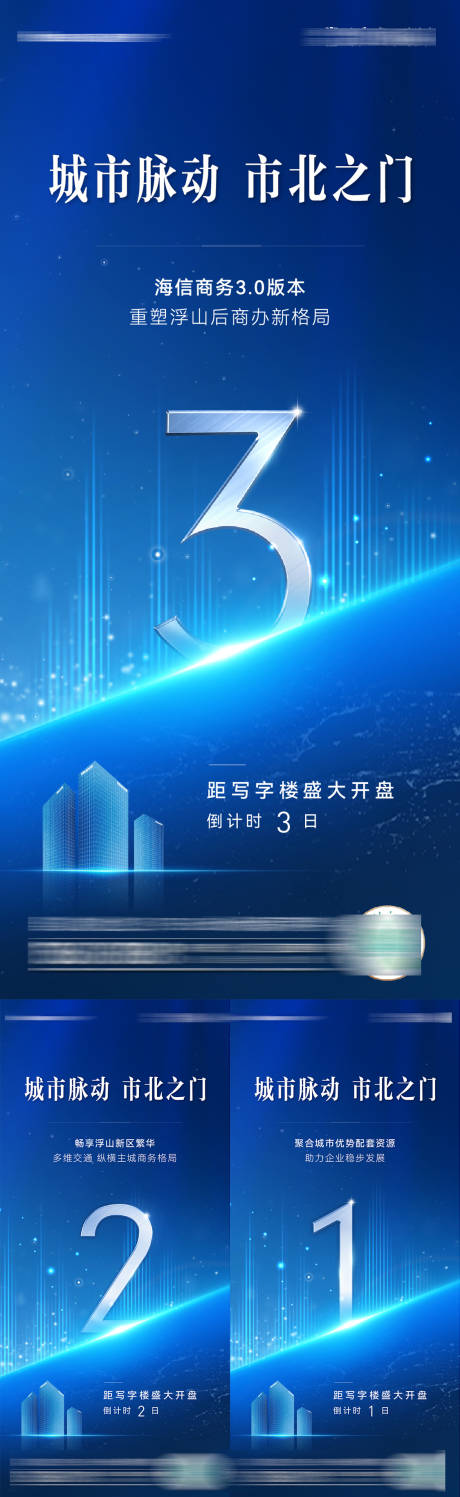 源文件下载【地产商业商务倒计时蓝金系列海报】编号：29020026578714041
