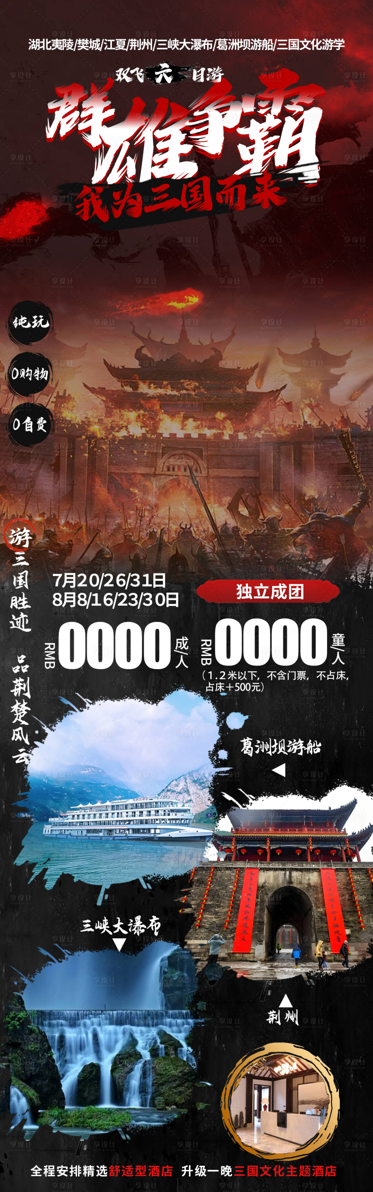 源文件下载【享设计】搜索编号：64780026943469283【三国文化游学】