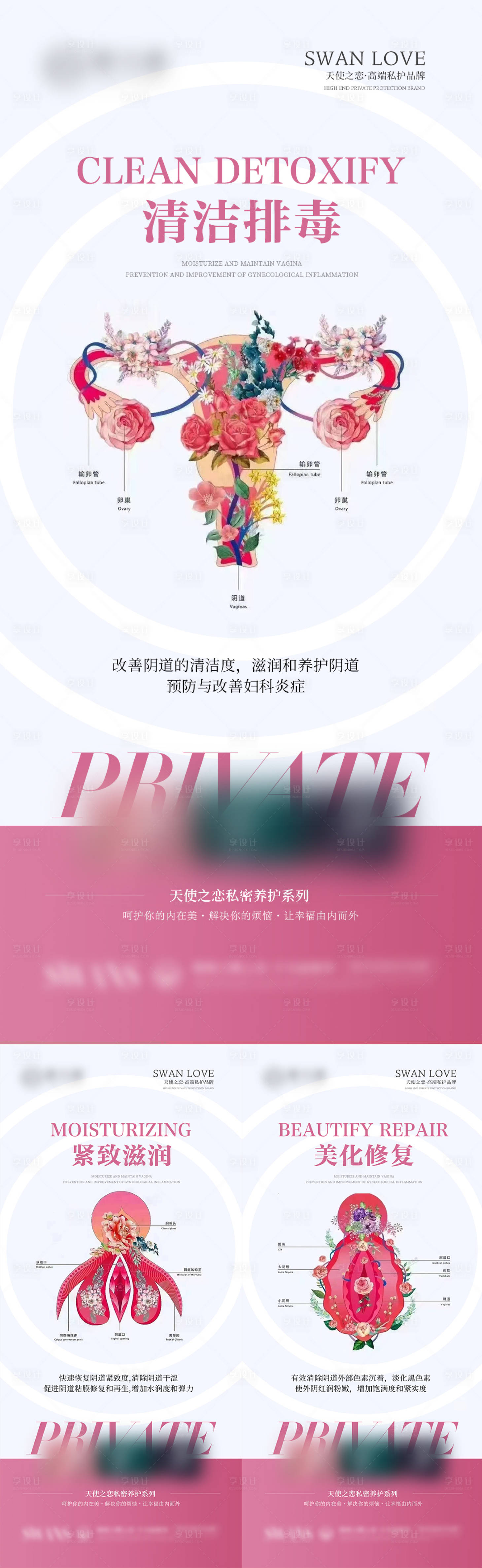 源文件下载【享设计】搜索编号：73390026630183253【医美私密产品招商系列海报】