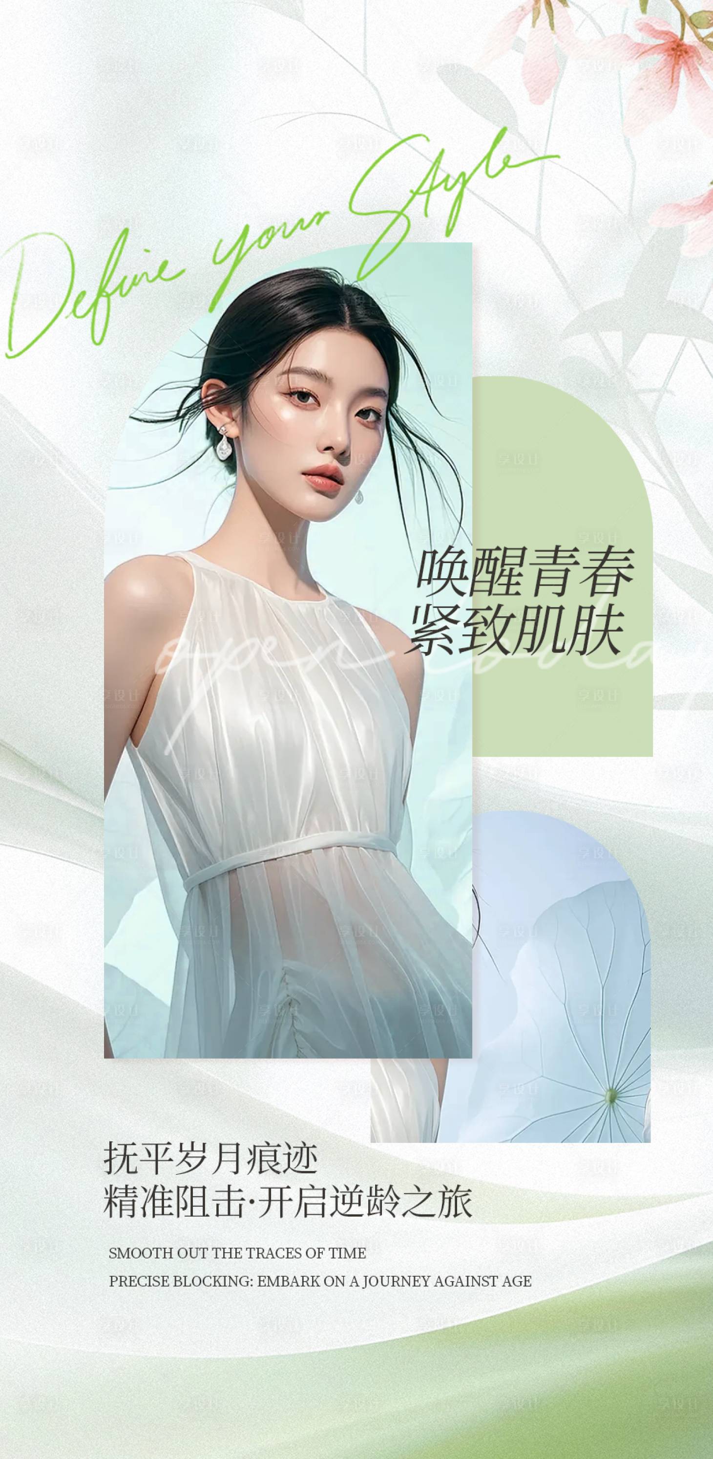 源文件下載【享設計】搜索編號：81240026802339966【早安醫美宣傳海報】