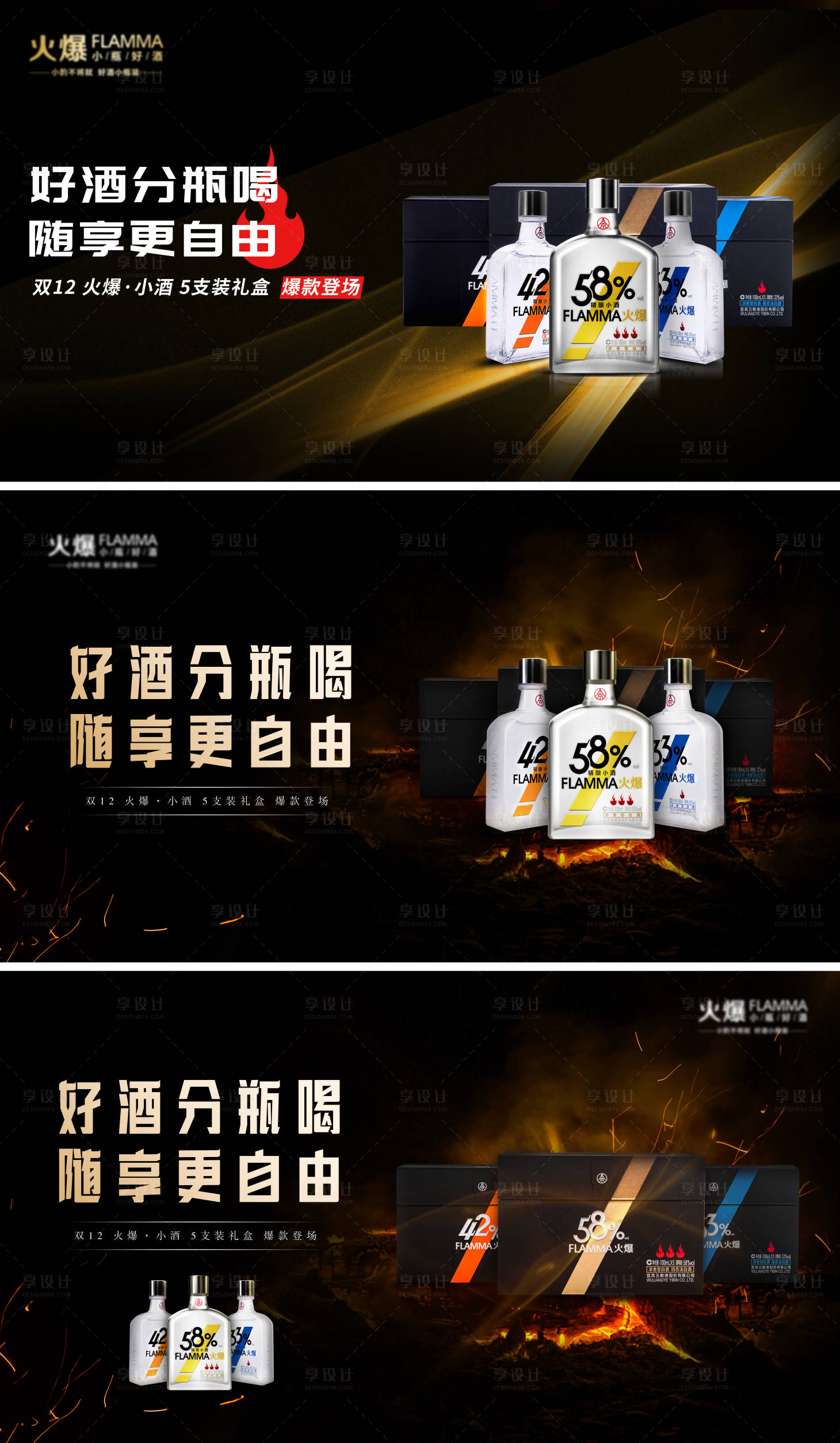 源文件下载【享设计】搜索编号：94290027031274404【白酒banner】