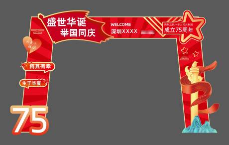 源文件下载【享设计】搜索编号：50280026856589915【国庆节门头】