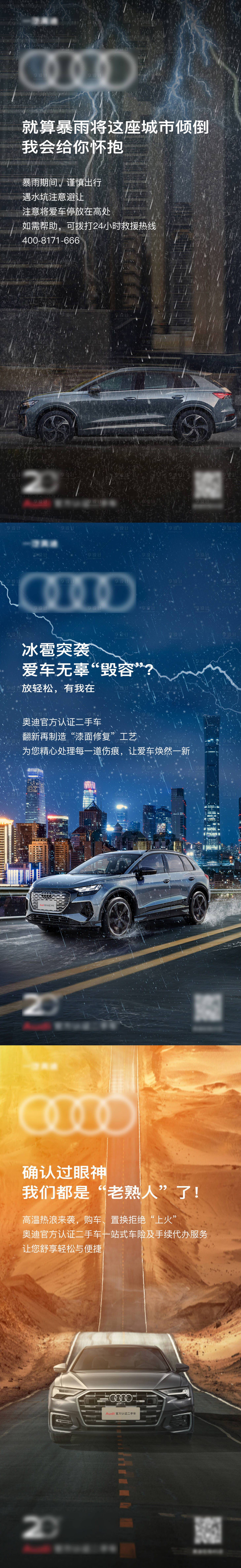 源文件下載【享設計】搜索編號：69080027016856331【汽車天氣場景宣傳系列海報】
