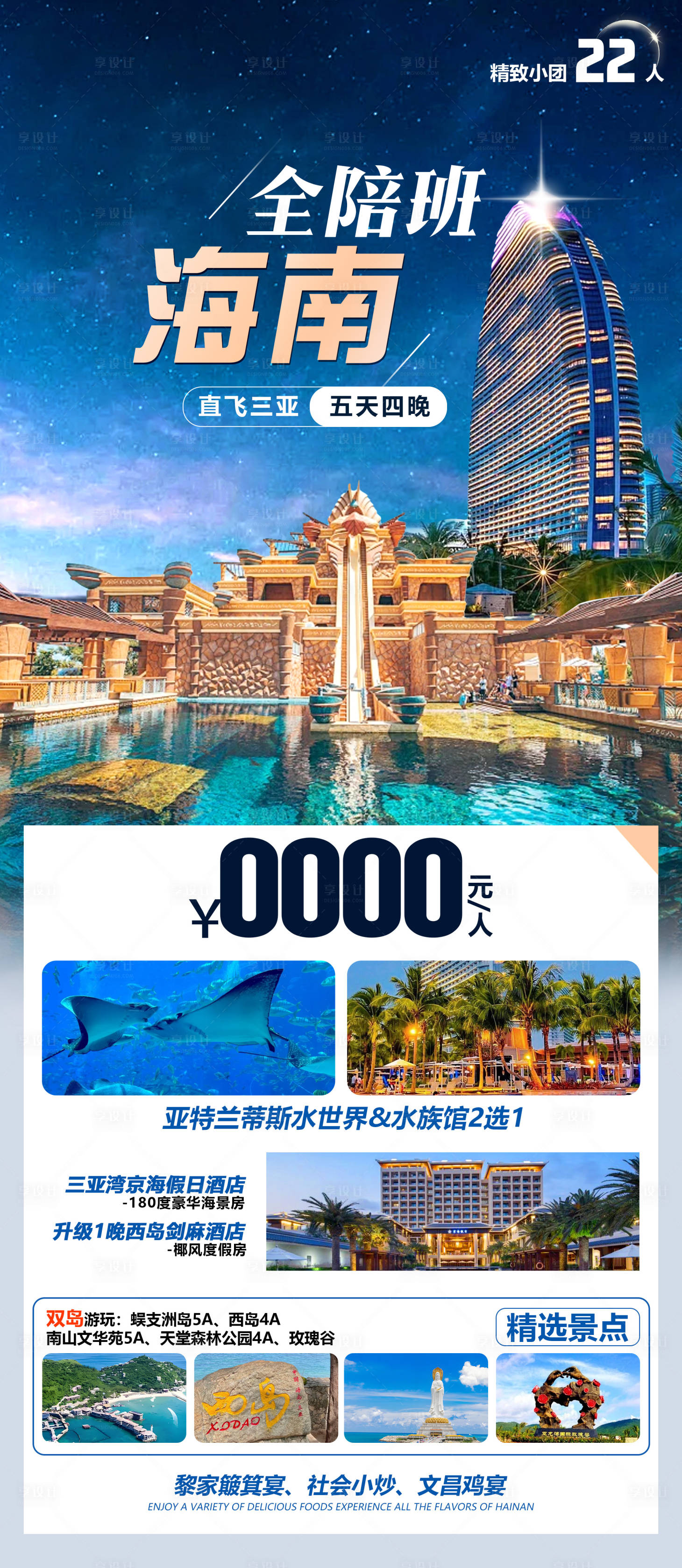 源文件下載【海南旅游海報】編號：34650026927402328