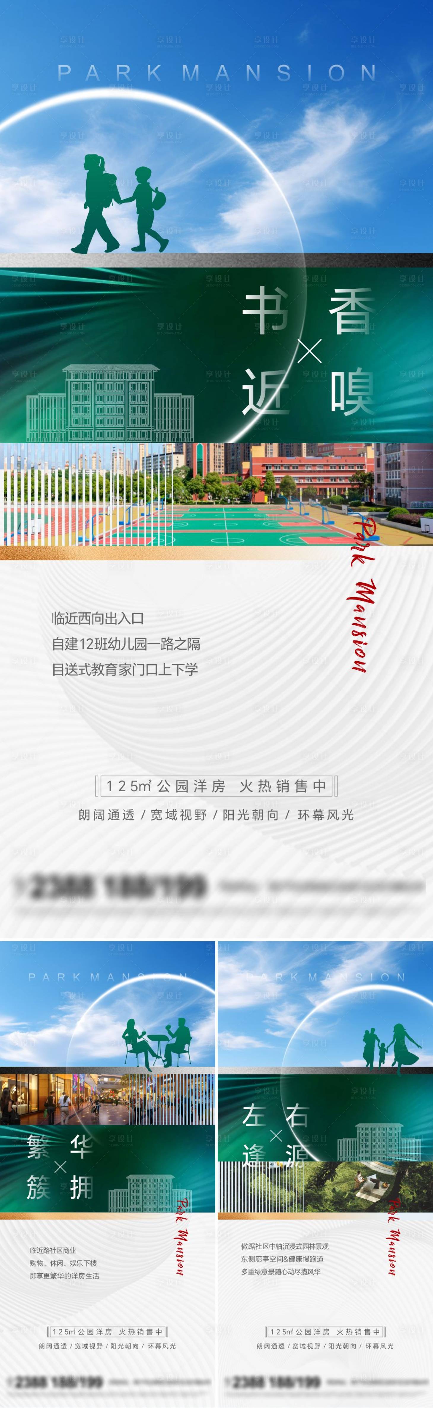 源文件下載【享設(shè)計(jì)】搜索編號(hào)：68130026554923748【地產(chǎn)公園洋房系列海報(bào)】