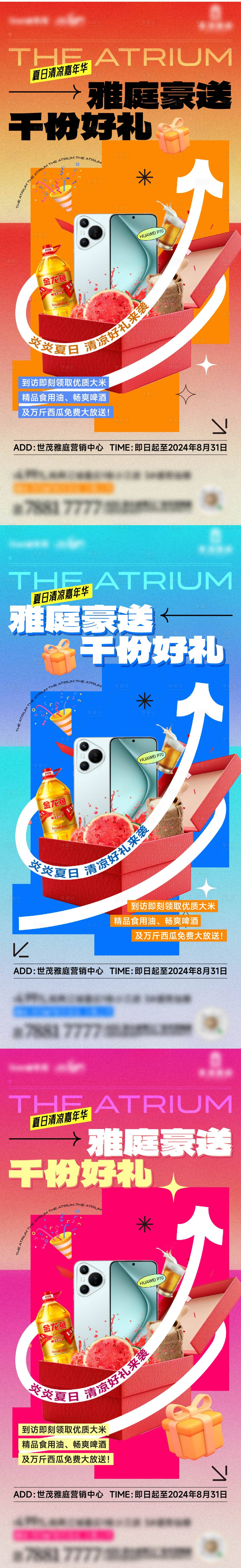 源文件下載【享設計】搜索編號：98890026728135466【送禮促銷微信】