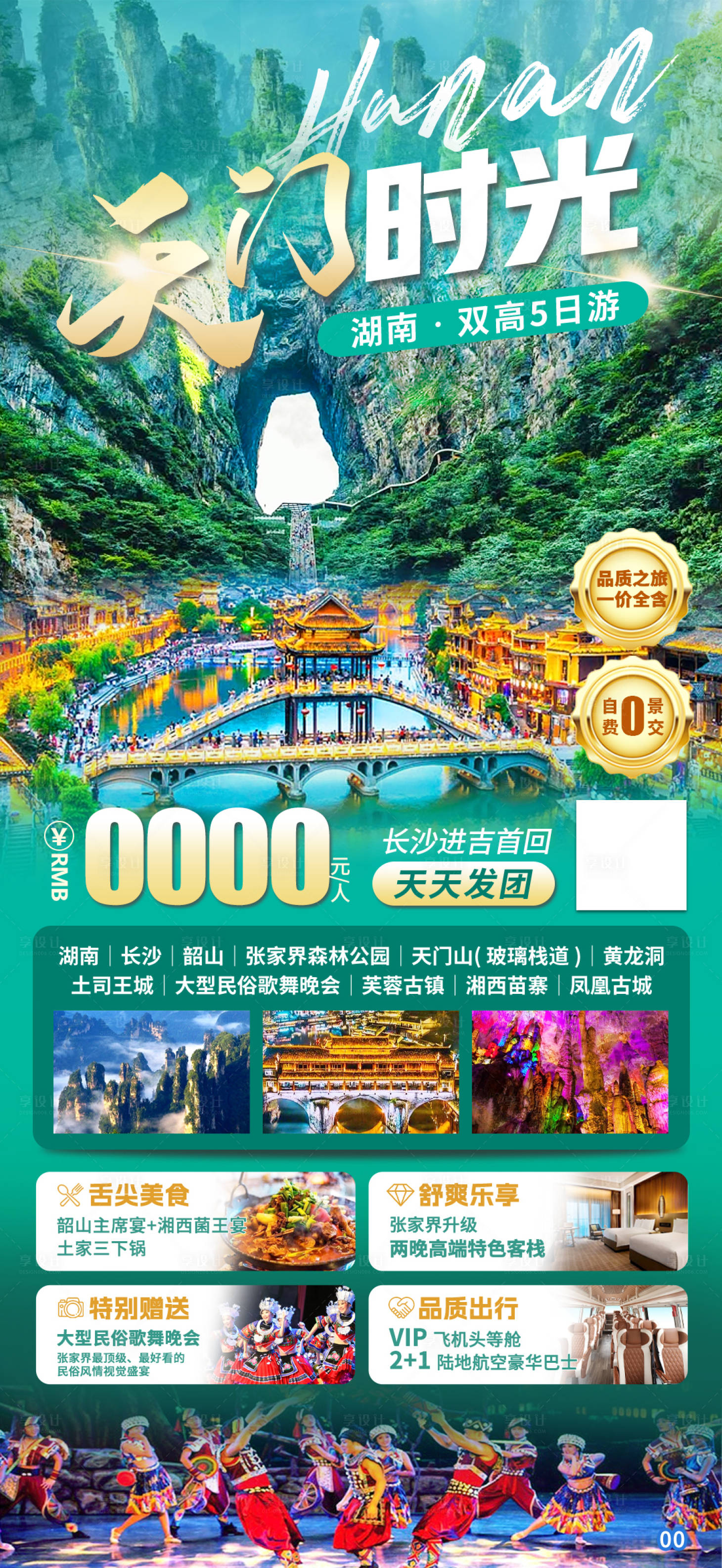源文件下載【享設計】搜索編號：32410026952759492【天門時光】