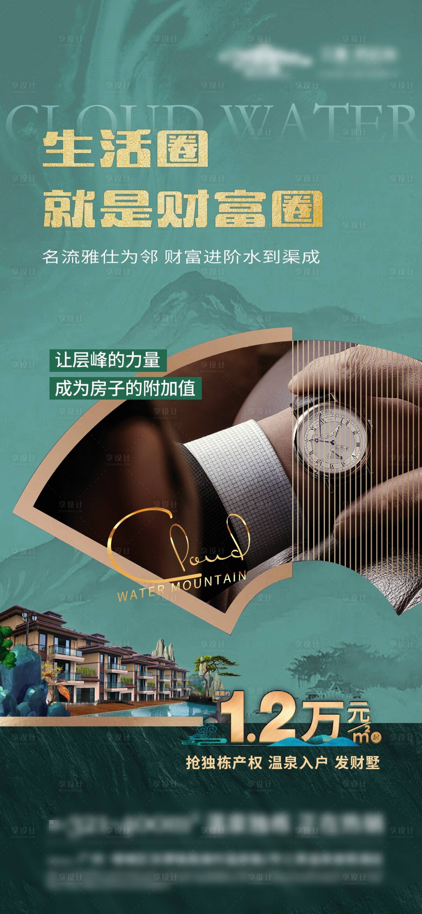 源文件下載【享設(shè)計(jì)】搜索編號(hào)：14310026582793017【溫泉?jiǎng)e墅圈層價(jià)值點(diǎn)海報(bào)】