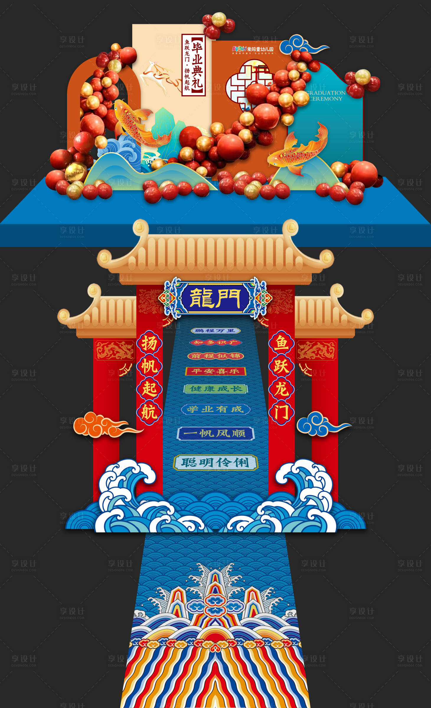 源文件下载【享设计】搜索编号：12580026559204025【鱼跃龙门毕业典礼美陈】