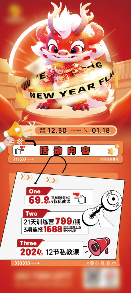 源文件下载【健身新年flag海报】编号：34140026696817268