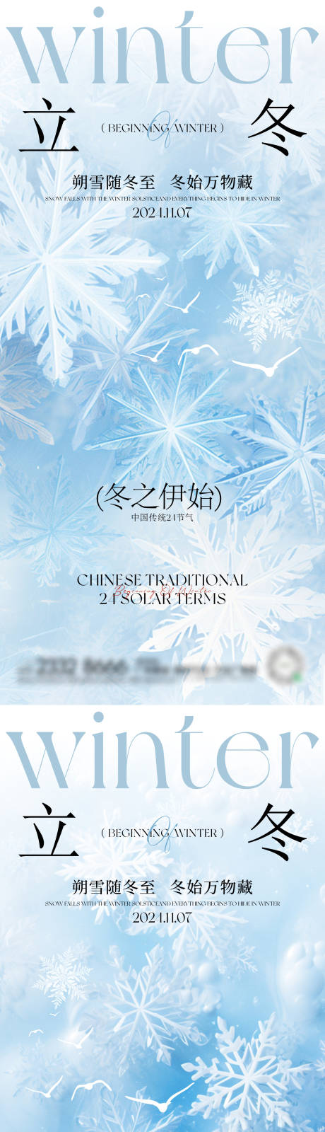 源文件下载【享设计】搜索编号：48370026765548460【立冬节气海报】