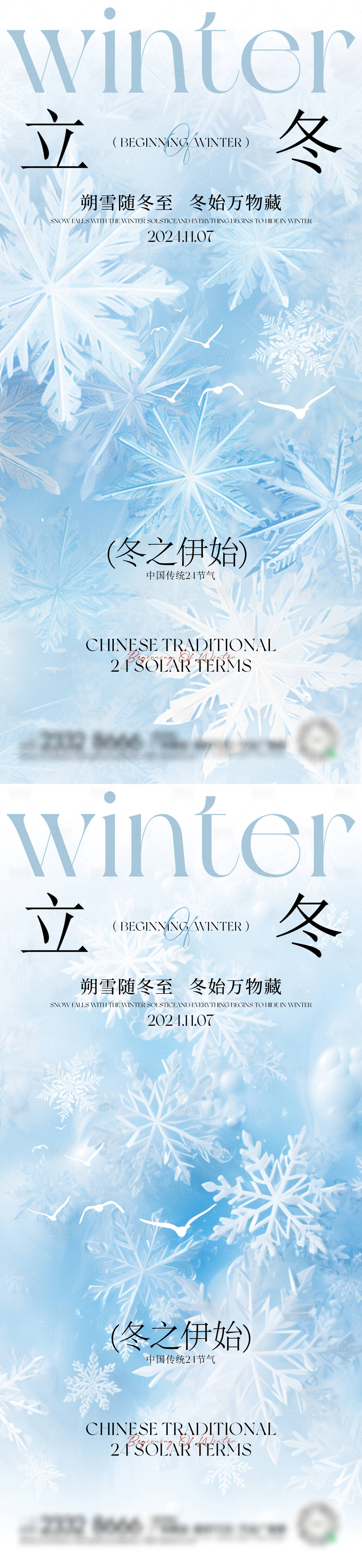 源文件下载【享设计】搜索编号：48370026765548460【立冬节气海报】