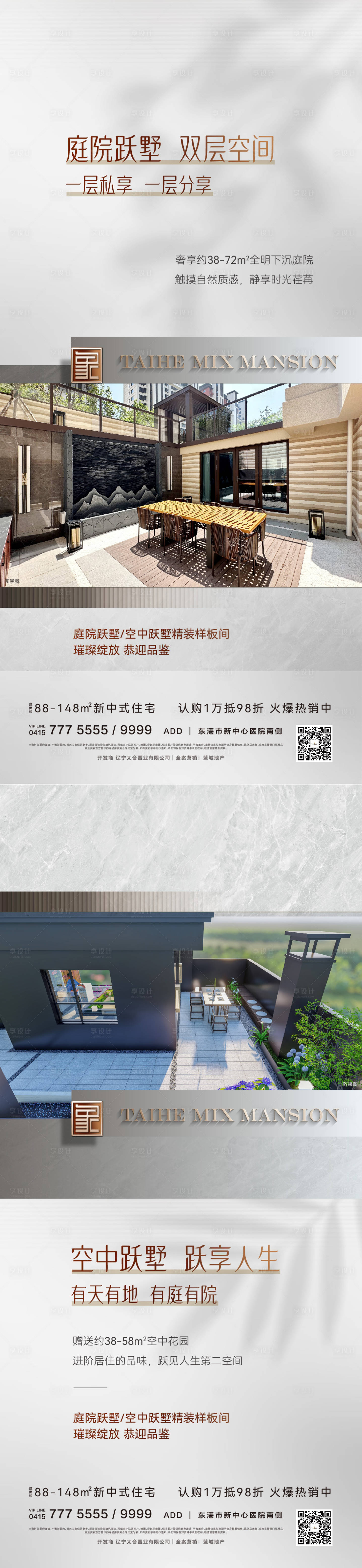 源文件下载【享设计】搜索编号：43650026643489422【实景跃墅海报】