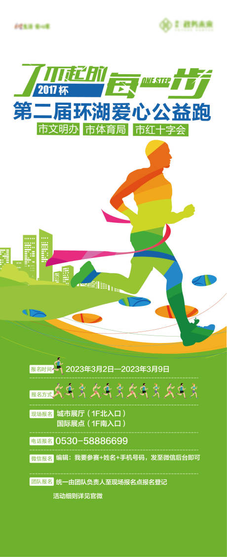 源文件下载【马拉松公益跑步活动长图海报】编号：23650027055475541