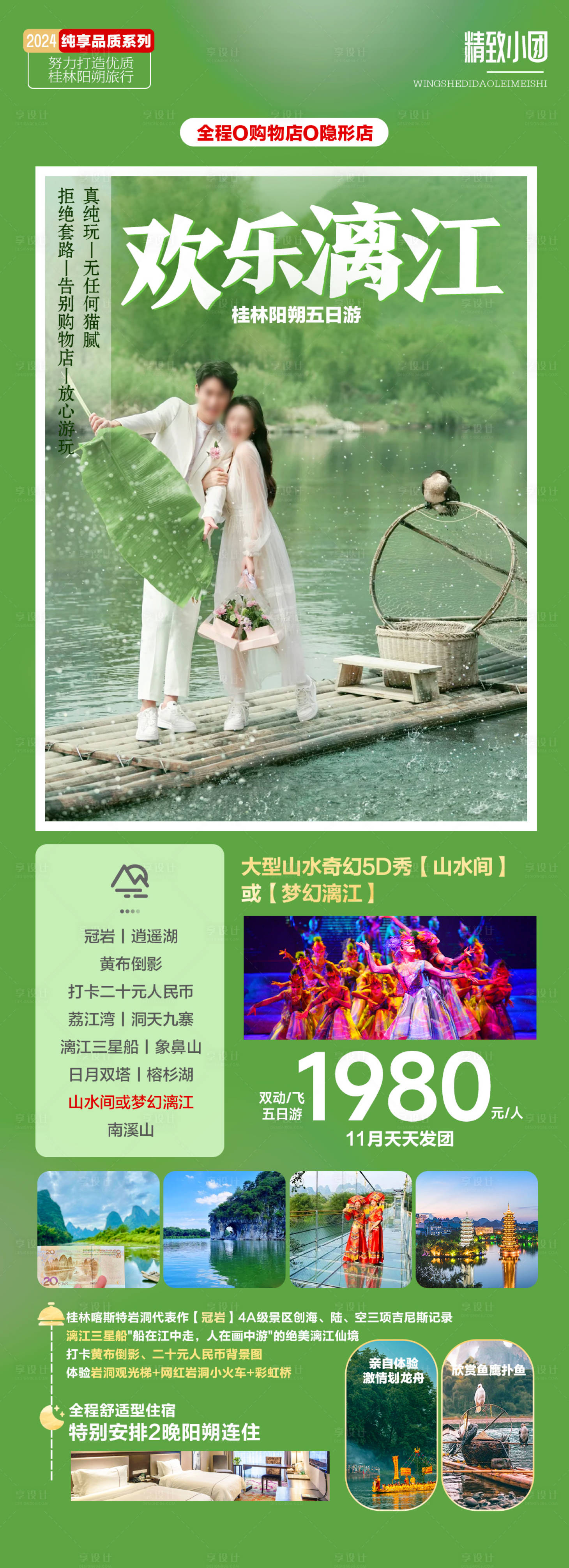 源文件下载【享设计】搜索编号：93390026786334228【广西桂林旅游海报】