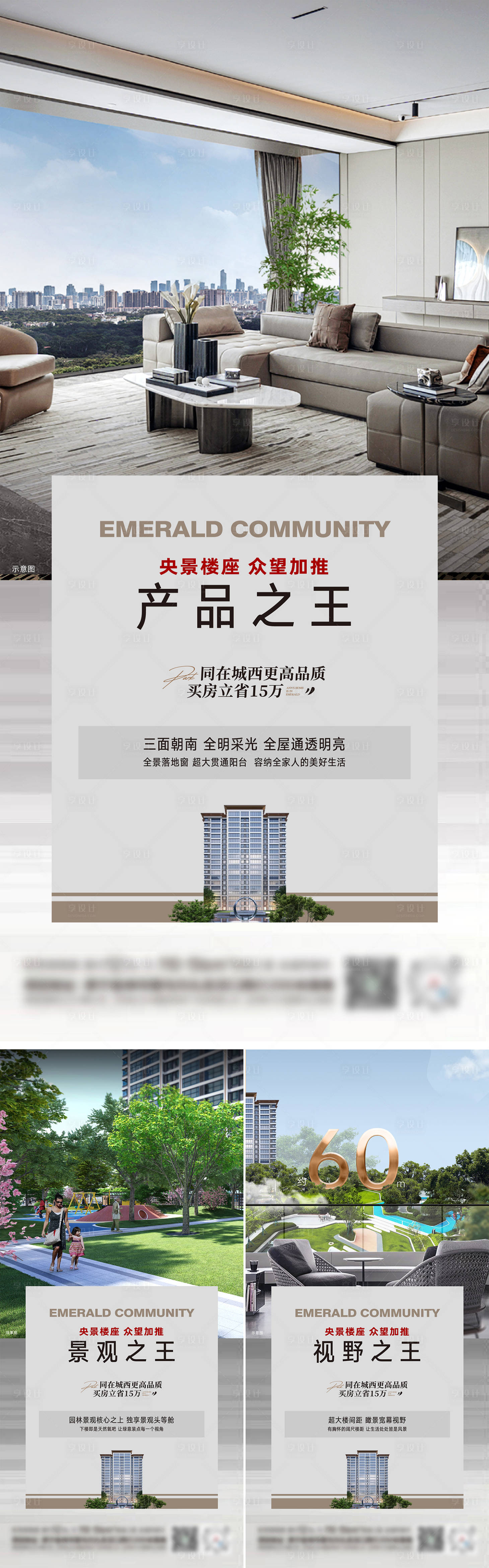 源文件下載【享設計】搜索編號：23120026901573326【地產配套價值點系列海報】