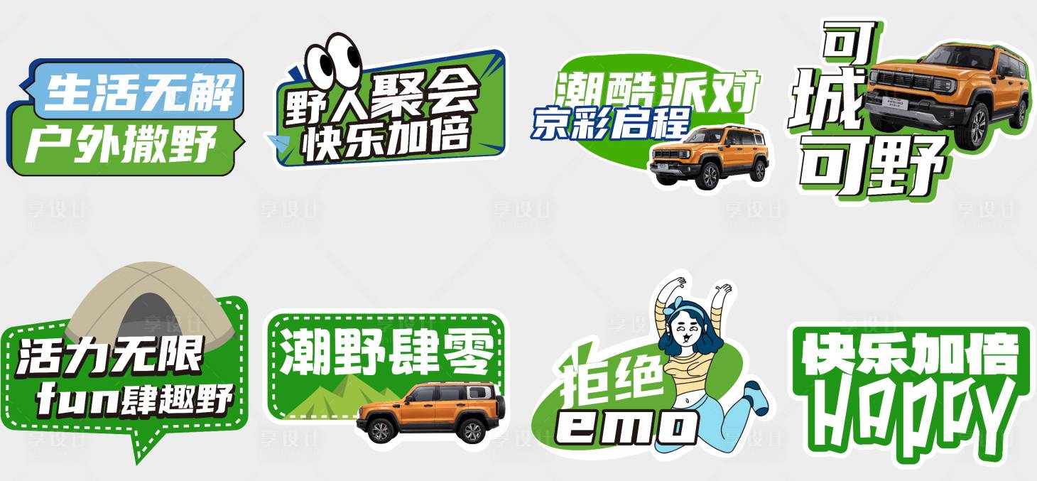 源文件下载【享设计】搜索编号：49130026780033152【汽车手举牌】